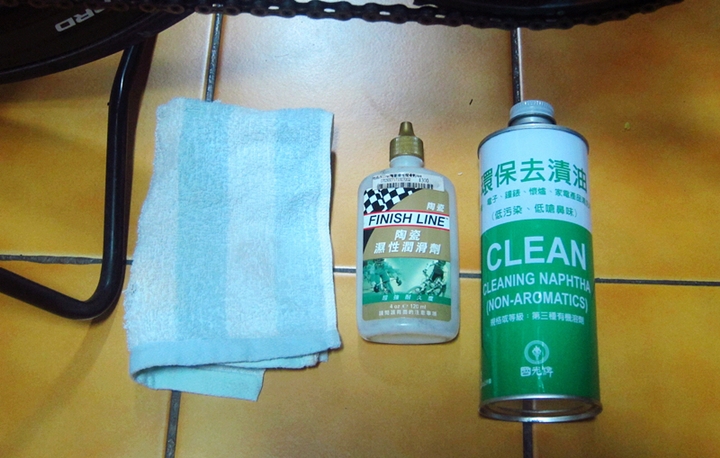基本工具:一塊乾布,一支去油劑,一支潤滑劑