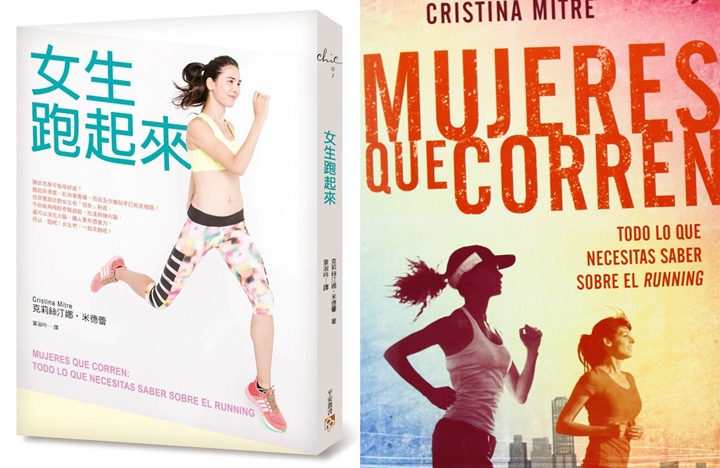 《女生跑起來》中文版及西班牙文版