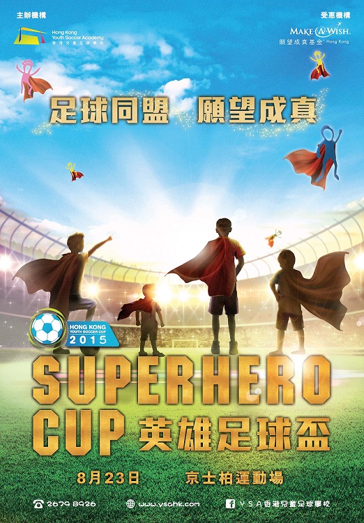 hkysa_Soccer Cup2015 超級英雄足球盃_kv_06a