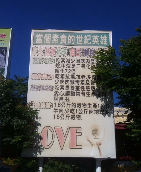 台灣墾丁的一個農場廣告牌
