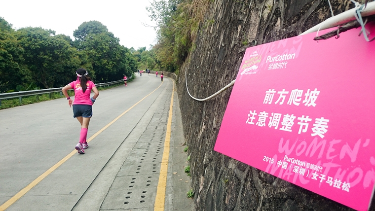 [首踏全女班賽道] 記深圳女子馬拉松2015 二 4