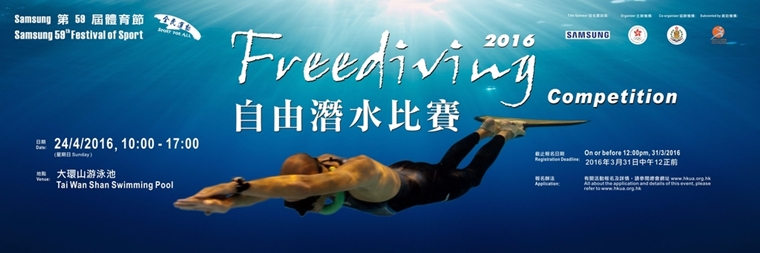 第一屆香港自由潛水比賽 1