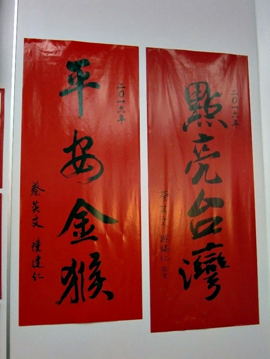 2016年當選的候任總統、副總統蔡英文、陳建仁為「忠誠號」題字