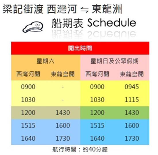 [全港郊遊渡輪班次] 行山郊遊唔少得 (上篇)4 東龍島