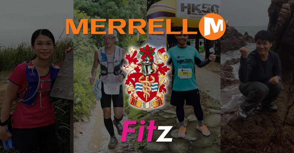 [Merrell x Fitz] 毅行者2016 為香港醫學會加油