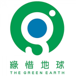 綠惜地球 The Green Earth