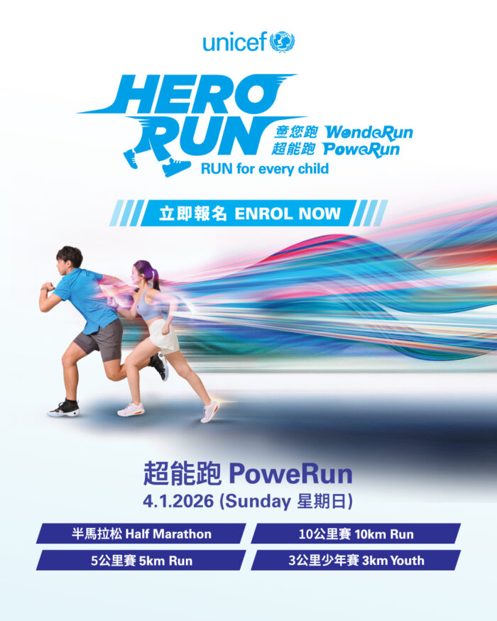 Hero Runt 2026.1.4 UNICEF HERO RUN「超能跑 PoweRun」| 化身超級英雄 為兒童跑出未來 | Fitz 運動平台